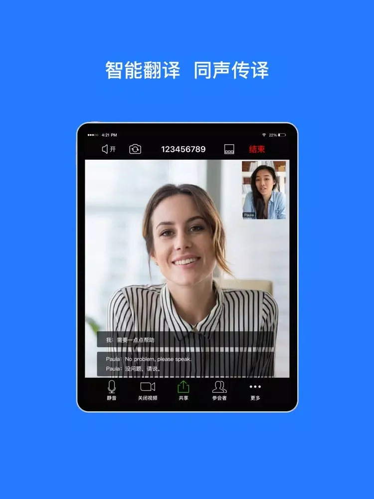 视频会议云会议-cloud meeting iPad  سکرین شاٹس