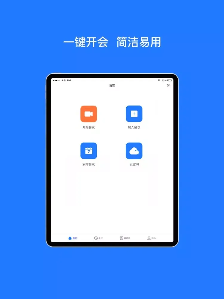 视频会议云会议-cloud meeting iPad  سکرین شاٹس