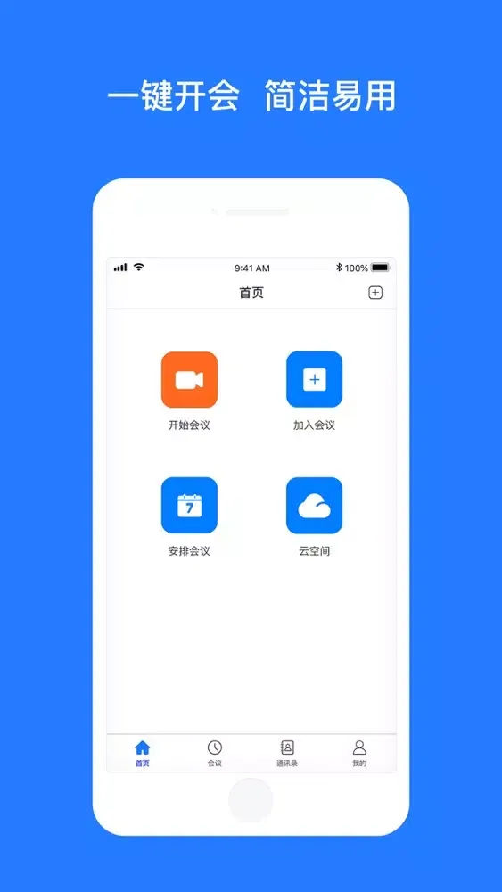 视频会议云会议-cloud meeting سکرین شاٹس