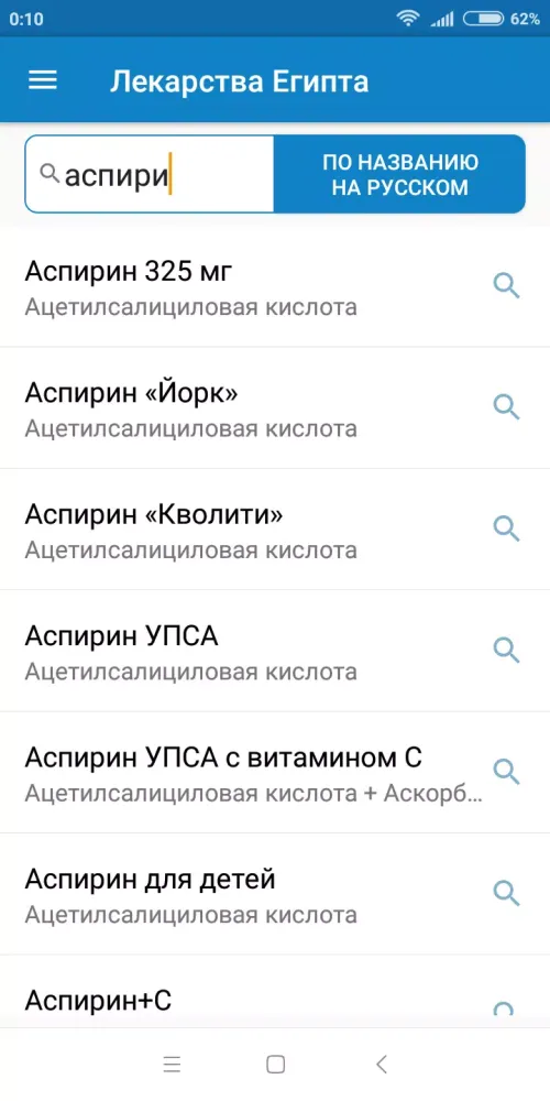 Лекарства Египта應用截圖