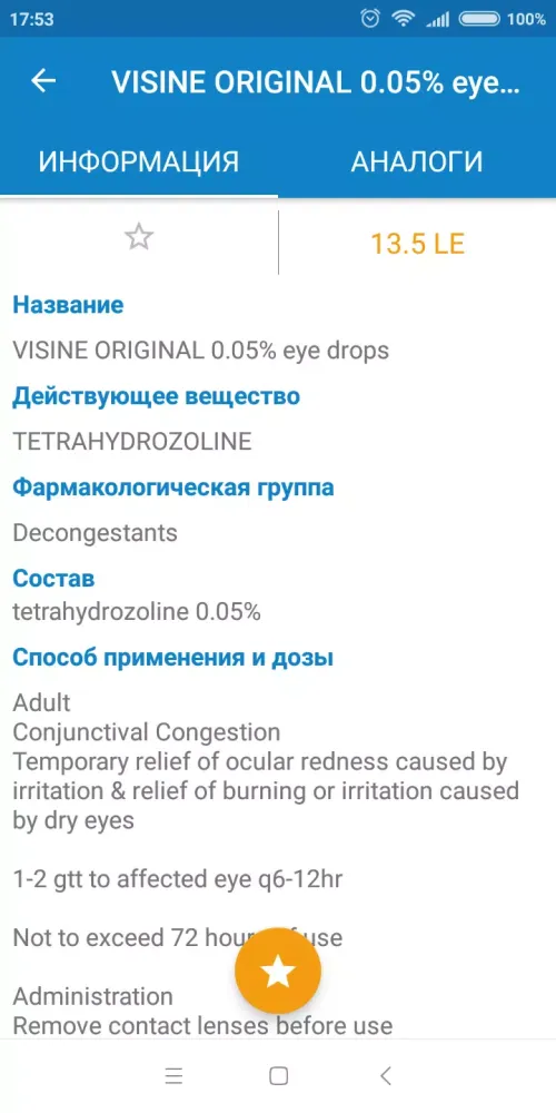 Лекарства Египта應用截圖