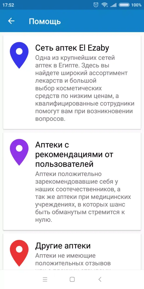 Лекарства Египта應用截圖