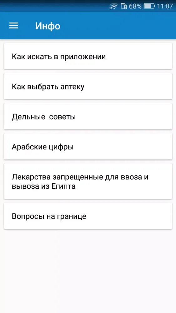 Лекарства Египта應用截圖