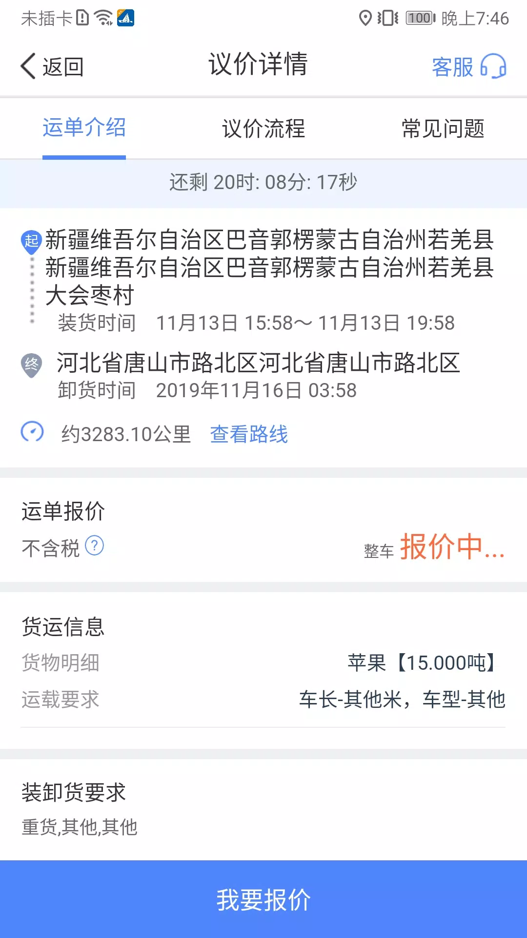 中储智运的應用截圖2
