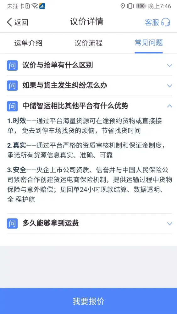 中储智运 Screenshots