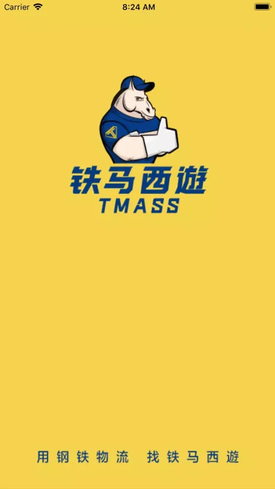 ภาพหน้าจอของ 铁马西游-货主端