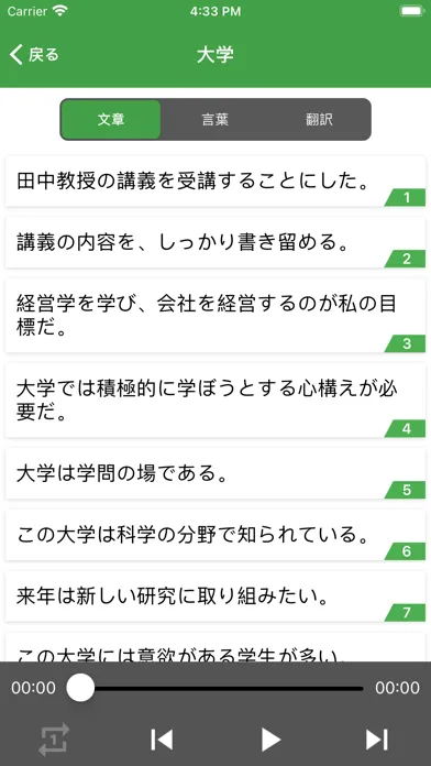 ภาพหน้าจอของ Shadowing Japanese