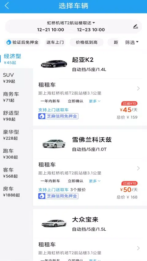 铁行租车 Ekran Görüntüleri