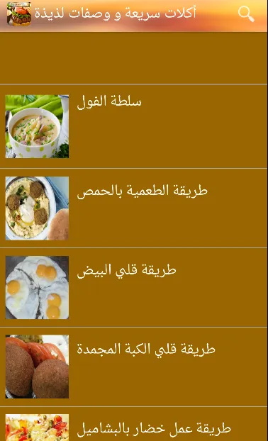 وصفات لذيذة وصفات لذيذة 2016 Screenshots