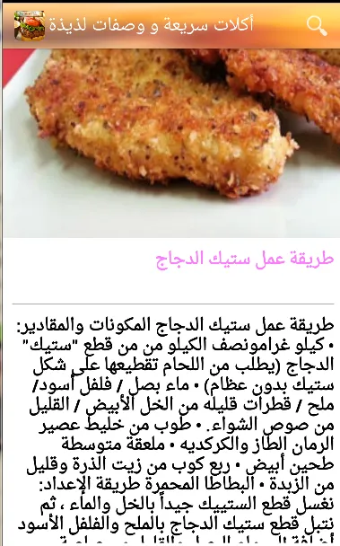 وصفات لذيذة وصفات لذيذة 2016 Screenshots