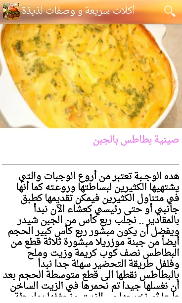 وصفات لذيذة وصفات لذيذة 2016 Screenshots