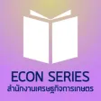 ECON SERIES