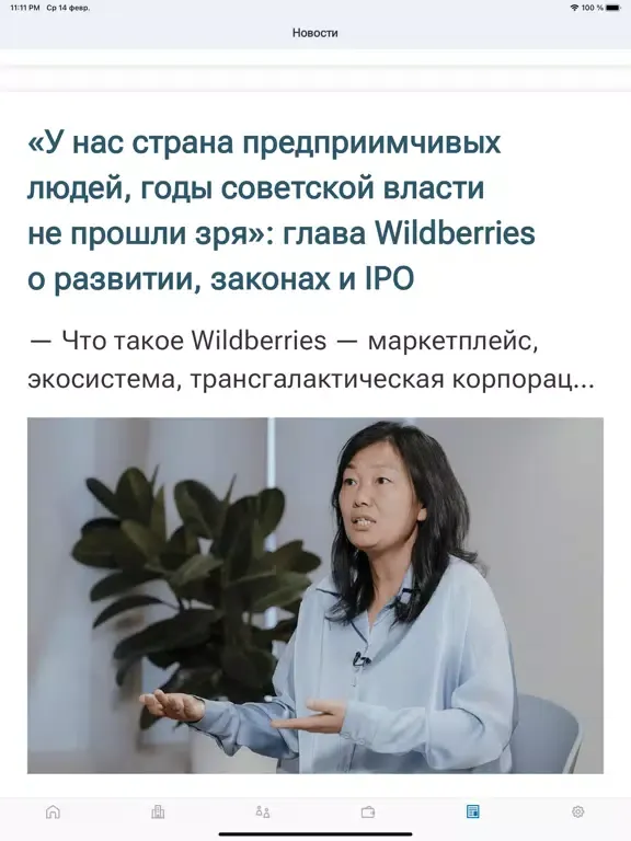 Zrzuty ekranu Tiger - company management iPad 