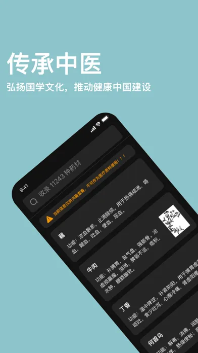 Captures d'écran de 中药词典 - AI 小药童中医界的百科全书