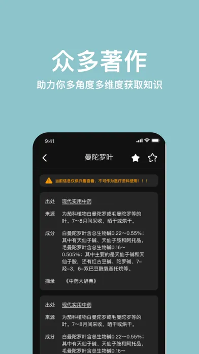 Captures d'écran de 中药词典 - AI 小药童中医界的百科全书
