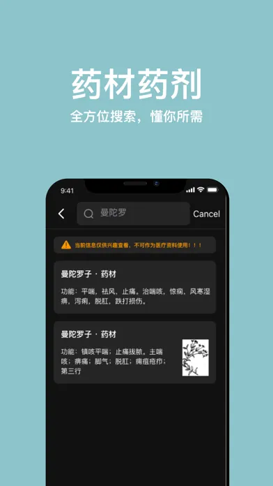 Captures d'écran de 中药词典 - AI 小药童中医界的百科全书