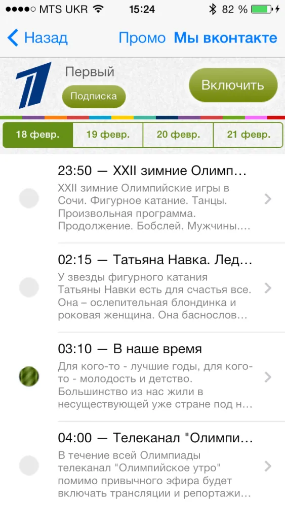 Tangkapan layar Наше ТВ