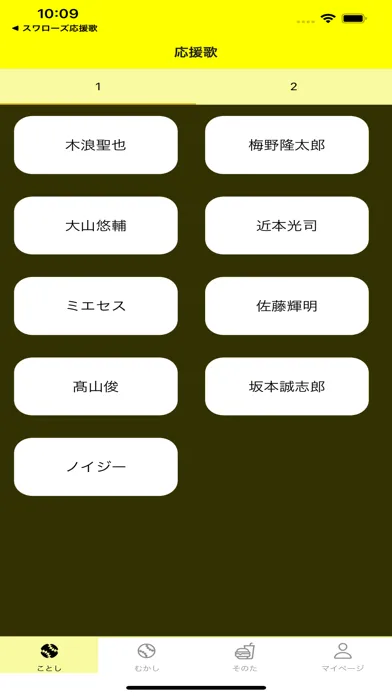 Capturas de pantalla de タイガース応援歌