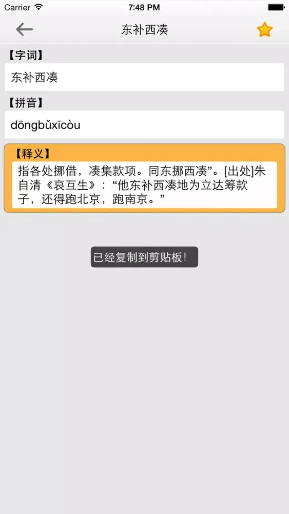 Ảnh chụp màn hình của 成语词典-成语源流词典