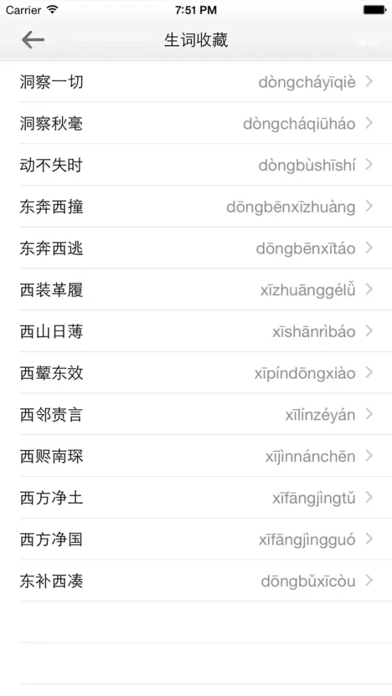 Ảnh chụp màn hình của 成语词典-成语源流词典