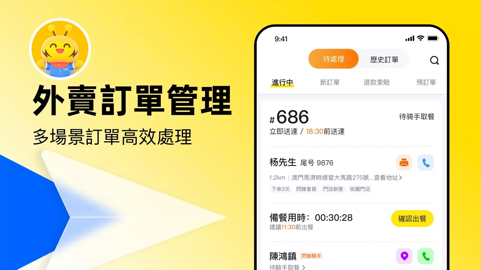 閃蜂商家 Screenshots