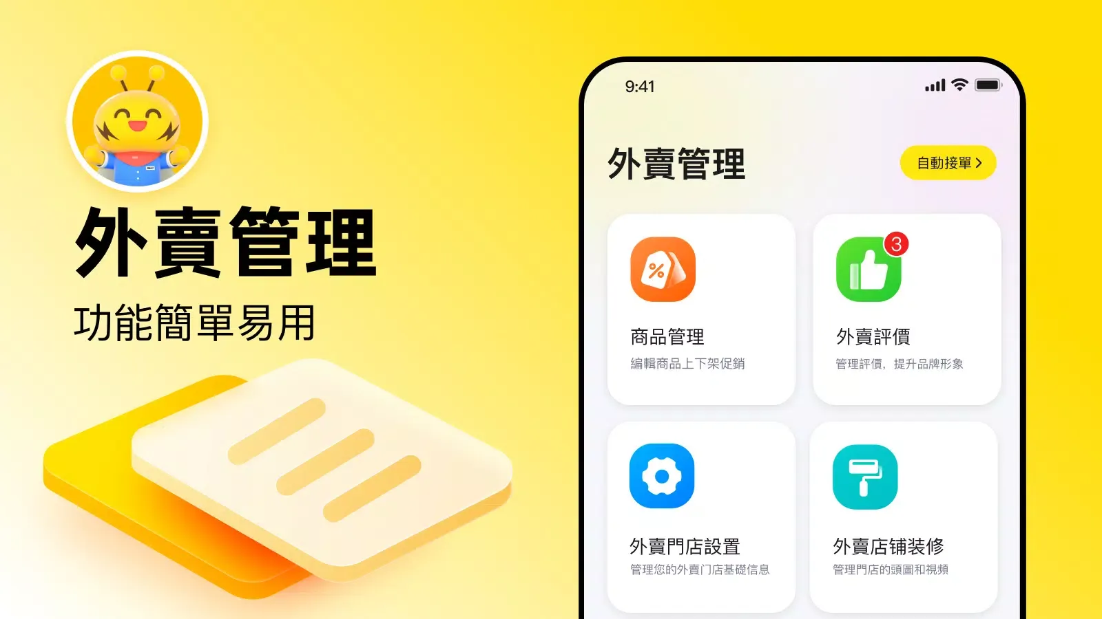 閃蜂商家 Screenshots