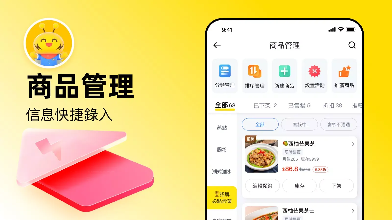 閃蜂商家 Screenshots