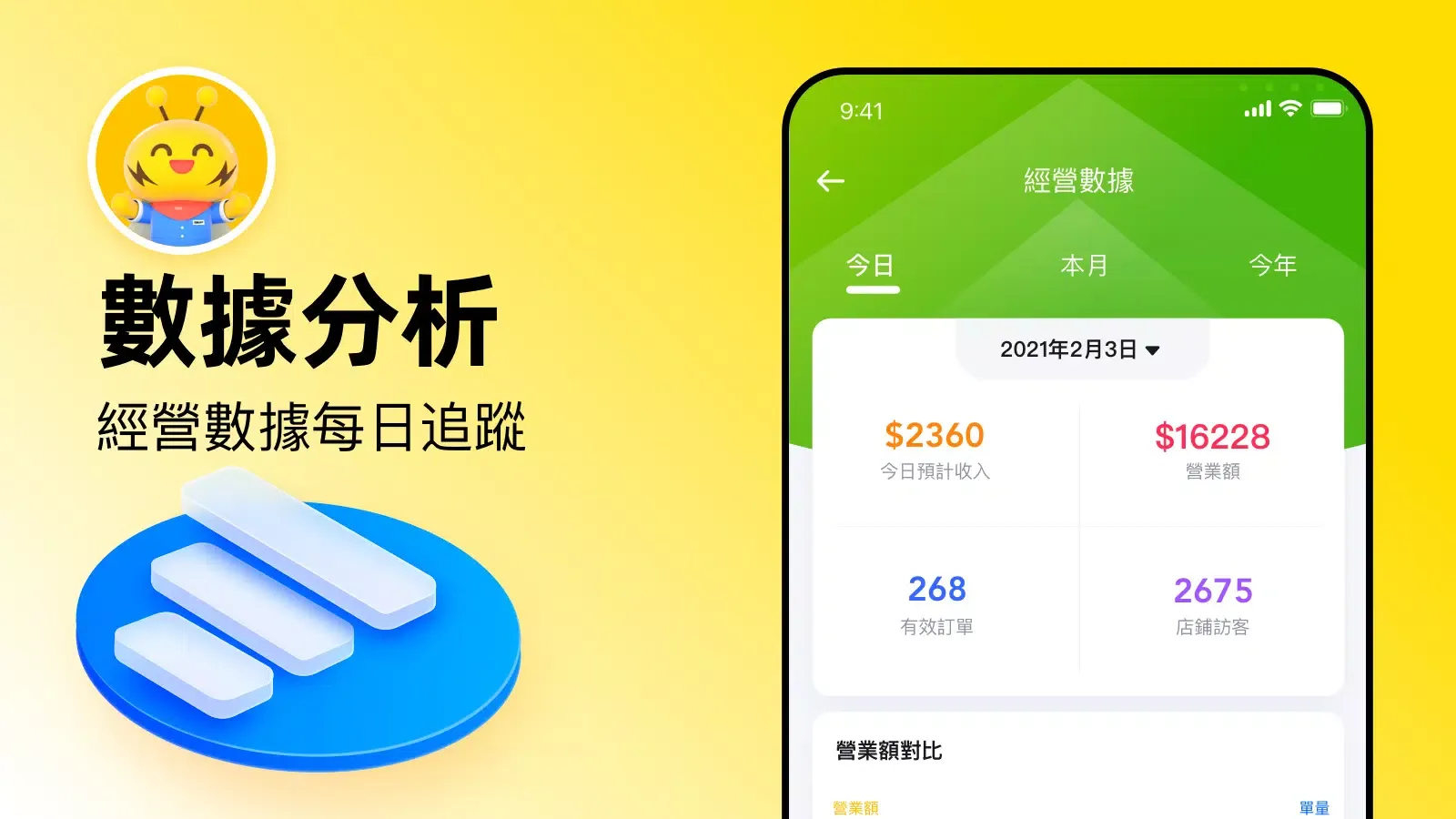閃蜂商家 Screenshots