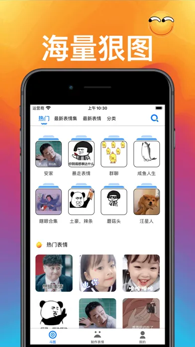 斗图神器: 表情包制作器應用截圖