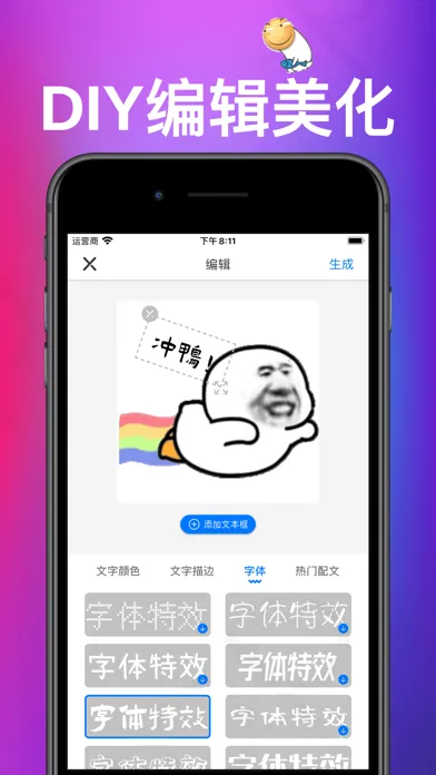 斗图神器: 表情包制作器應用截圖