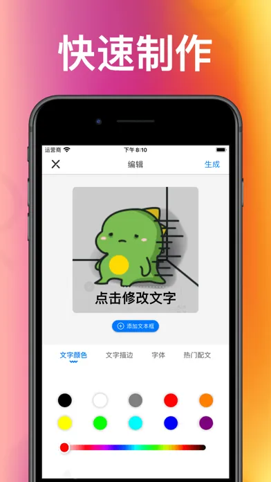斗图神器: 表情包制作器應用截圖