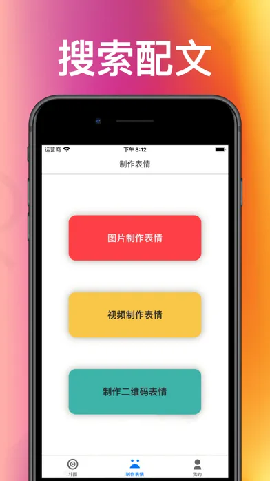 斗图神器: 表情包制作器應用截圖