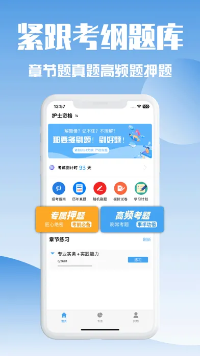 护士资格证宝典-2024执业护士资格考试题库 স্ক্রিনশট