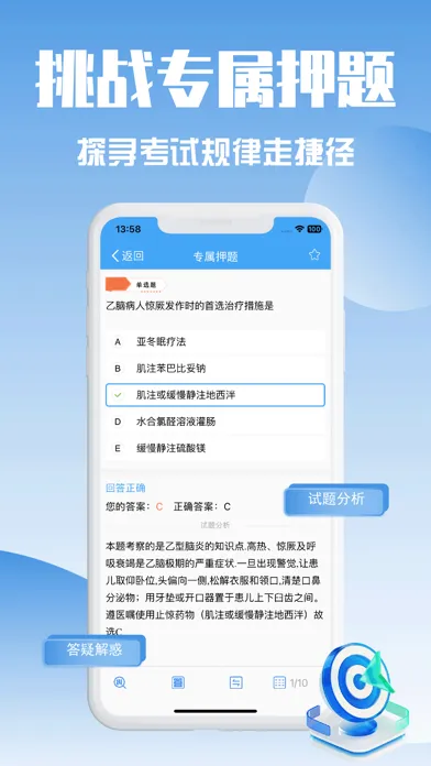 护士资格证宝典-2024执业护士资格考试题库 স্ক্রিনশট