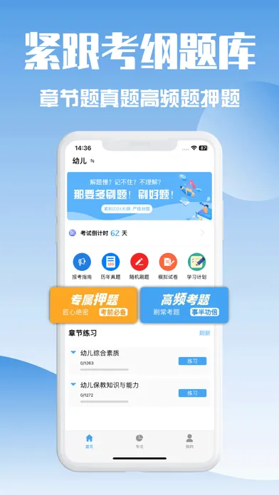 Ảnh chụp màn hình của 教师资格证考试题库-2024版教资刷题软件