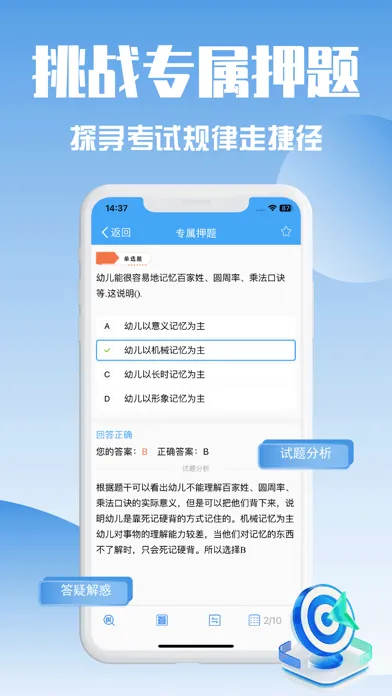 Ảnh chụp màn hình của 教师资格证考试题库-2024版教资刷题软件