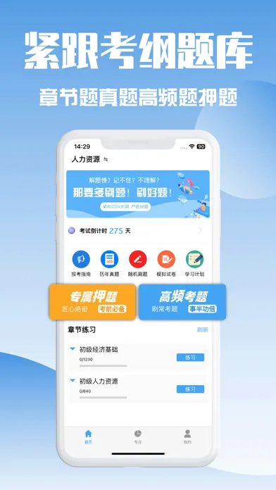 Скриншоты 经济师真题库-2024最新版大纲考试题库