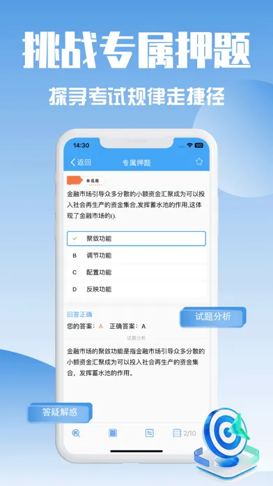 Скриншоты 经济师真题库-2024最新版大纲考试题库