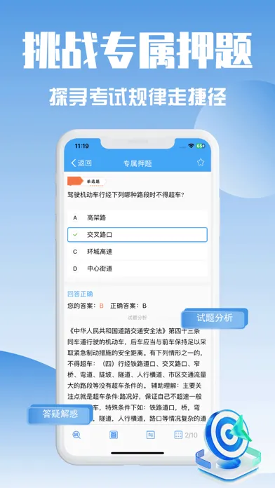 摩托车驾照题库-2024考驾照必备 Screenshots