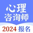 心理咨询师-2024新版考试专用题库