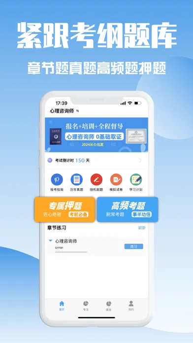 心理咨询师-2024新版考试专用题库 سکرین شاٹس