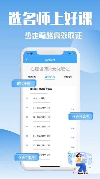 心理咨询师-2024新版考试专用题库 سکرین شاٹس