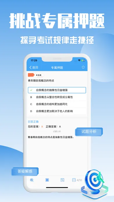 心理咨询师-2024新版考试专用题库 سکرین شاٹس