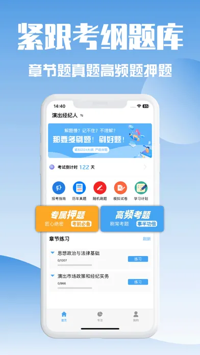 演出经纪人-2024演出经纪人考试题库 Screenshots