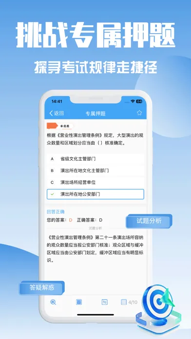 演出经纪人-2024演出经纪人考试题库 Screenshots