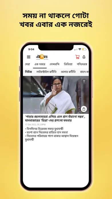 Screenshot di Ei Samay - Bengali News Paper