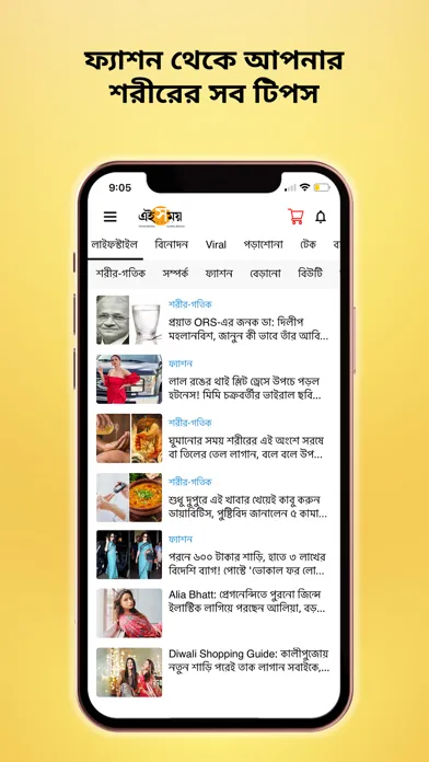 Screenshot di Ei Samay - Bengali News Paper