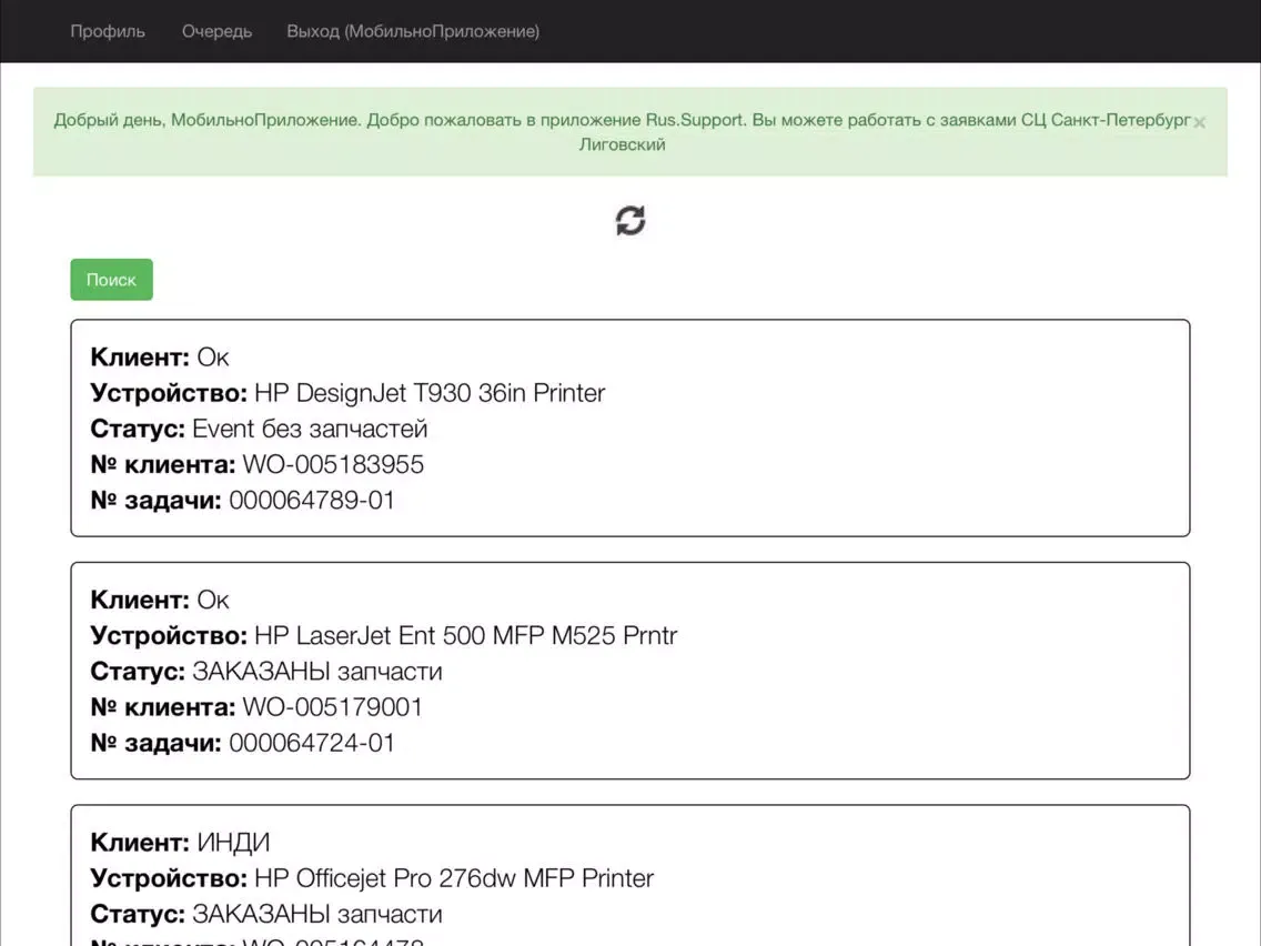 Скриншоты Rus.Support Сервис iPad 