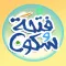 Fatha wa soukoun