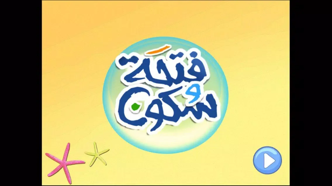 Скриншоты Fatha wa soukoun